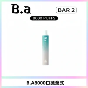 BA BAR2拋棄式一次性8000口電子煙【買十送一】