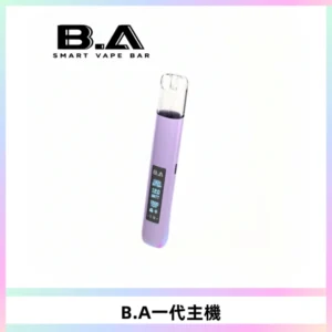 B.A主機一代Smart Vape Bar煙桿可發光可調式LED顯示屏