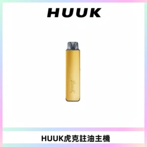 MEHA魅嗨HUUK虎克注油主機套裝|27W註油主機|1350mAh大電量