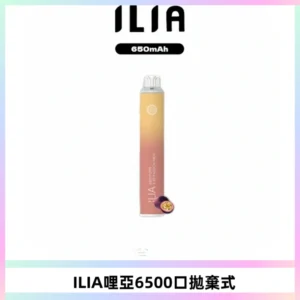 ILIA BAR 4哩啞一次性大容量6500Puffs拋棄式電子煙