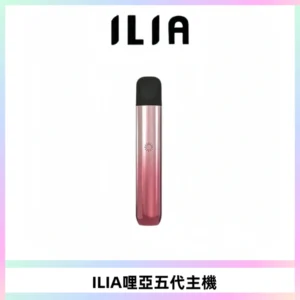 ILIA Ultra五代電子煙霧化煙桿 通用4 5代relx6代煙彈