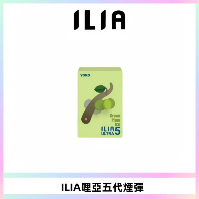 ILIA Ultra 哩亞五代煙彈|替換式霧化電子煙【買四送一主機】