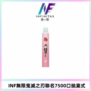 INF無限鬼滅之刃聯名款拋棄式7500口一次性電子煙【20種風味】