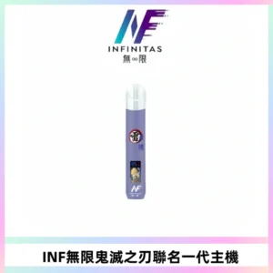 INF無限鬼滅之刃聯名一代通用主機電子煙【4色可選】