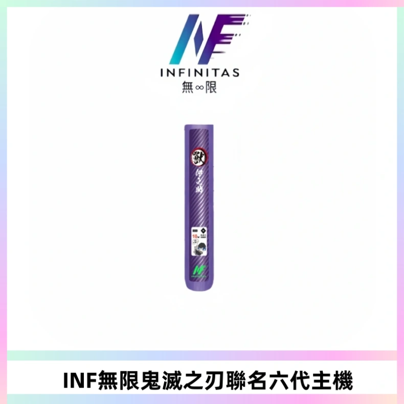 INF無限鬼滅之刃聯名六代電子煙主機 通用4/5/6代