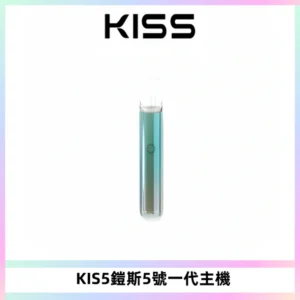 KISS鎧斯5號一代主機 KIS5霧化煙桿|適配一代煙彈#熱銷推薦#