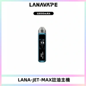 LANA JET MAX 註油設備LANA側注油式主機套裝|智能顯示屏