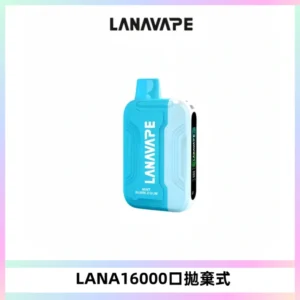 LANA Ultra II16000口一次性電子煙 磁吸式換彈可拆卸