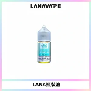 LANA拉娜30ml煙油|30MG冰感強勁清涼口感升級【正品現發】