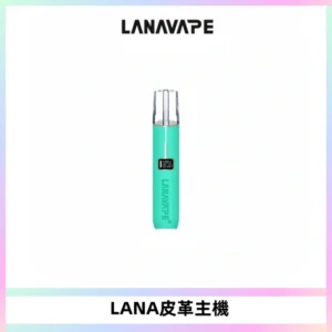 LANAVAPE皮革主機大功率 兩檔調節發光顯示屏 通用一代煙彈
