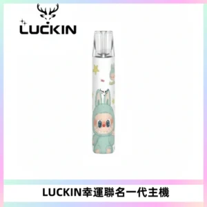 LUCKIN幸運主機拉布布蠟筆小新限定聯名款一代電子煙