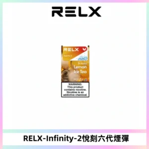 RELX Infinity 2系列悅刻煙彈|兼容RELX五代幻影 六代宙斯主機