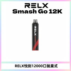 Relx Smash Go 12000 Puffs 一次性電子煙拋棄式大功率輸出