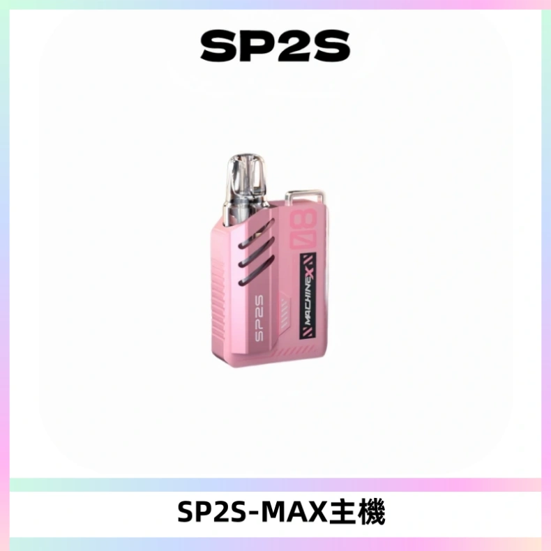 SP2SMax充電式主機 思博睿方塊霧化煙桿|適配SP2SMax煙彈