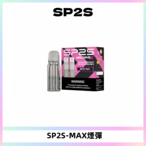 SP2SMax煙彈 適配SP2SMAX充電式主機|2顆裝#台灣現貨#