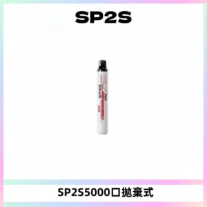 SP2S Once Pro 5000口一次性抛棄式電子煙【免充電款】