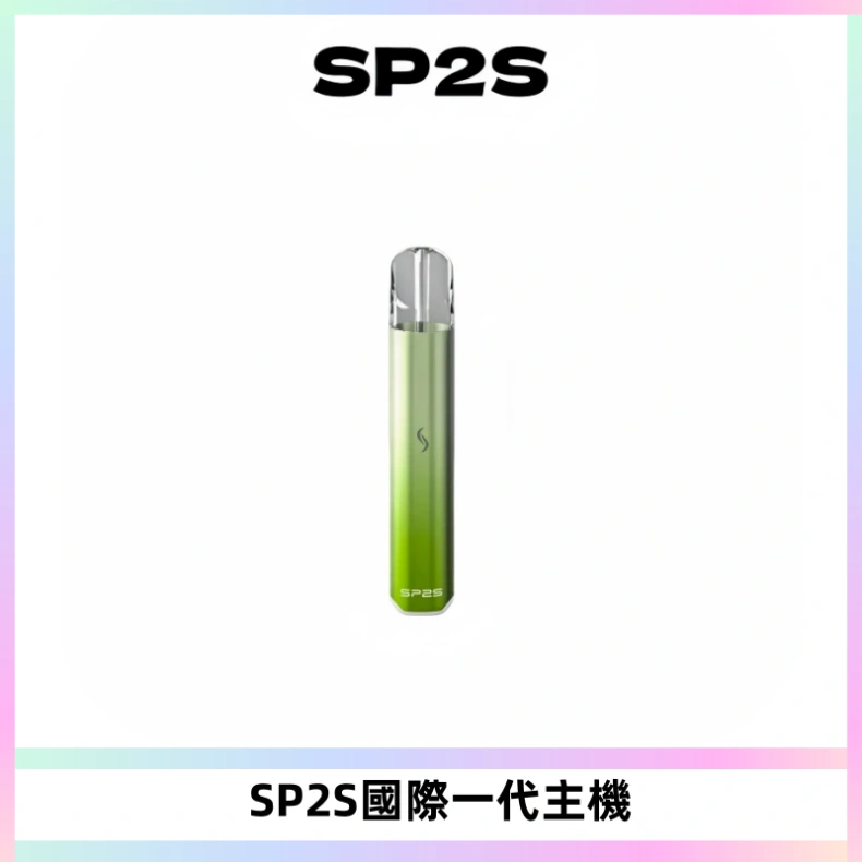 SP2S思博瑞國際版一代主機丨發光煙桿丨全面適配一代煙彈