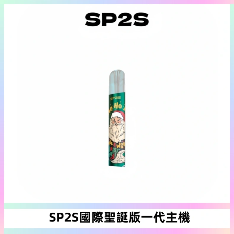 SP2S電子煙國際版聖誕系列一代主機 發光升級版一代通用