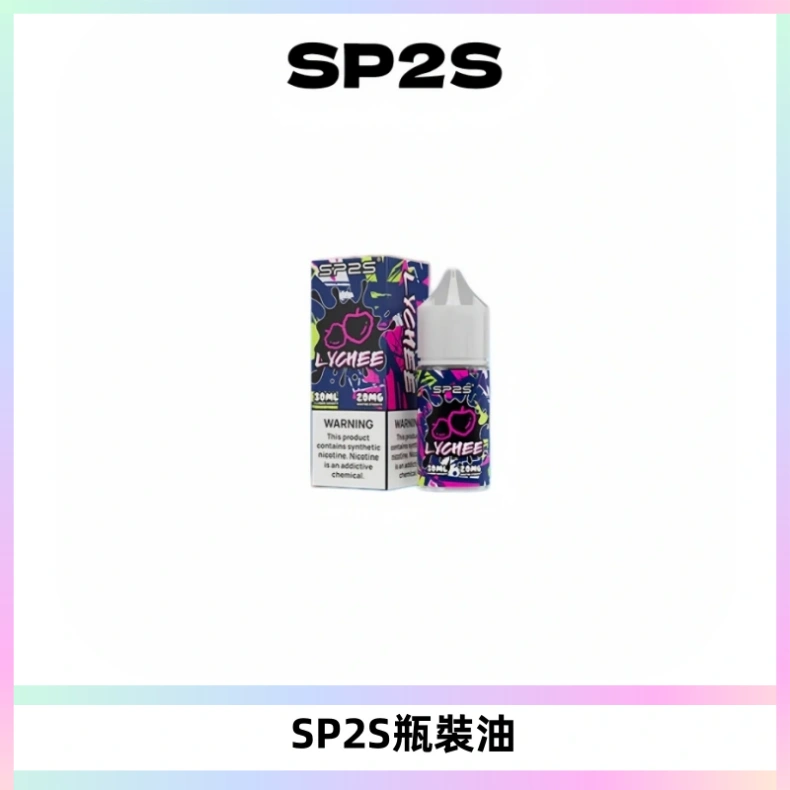 SP2S思博瑞煙油 瓶裝註入式煙油 30ML/20MG尼古丁鹽小煙油