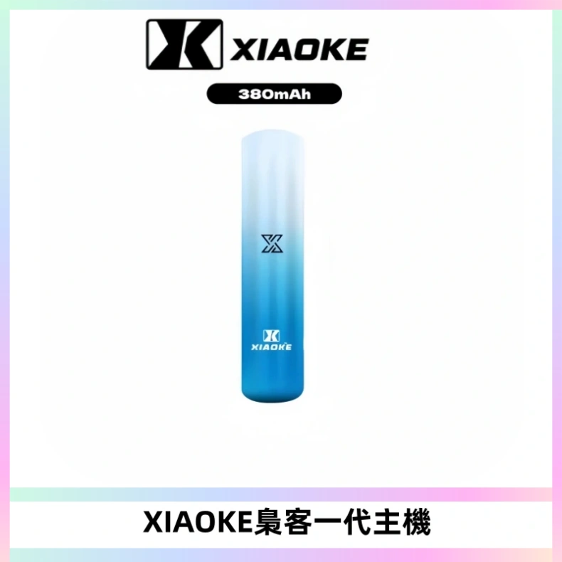 XIAOKE梟客一代主機 可變檔式電子霧化煙桿|三檔功率調節