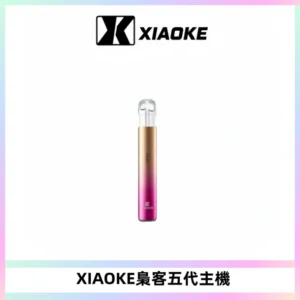 XIAOKE梟客五代電子煙智能變檔主機 可發光煙桿 通用五代煙彈