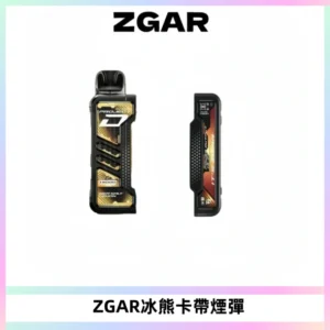 ZGAR PROJECT-D冰熊卡帶15000口可調節功率+大電池續航