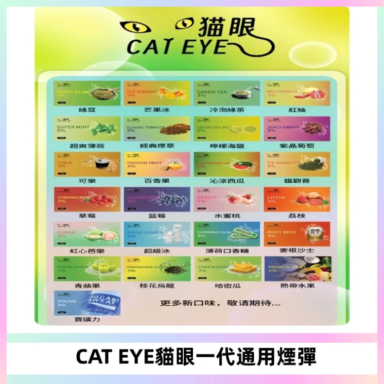 貓眼CATEYE替換式一代煙彈 適配ILIA SP2S KIS5等各式一代主機
