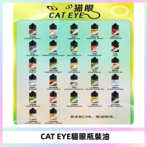 貓眼CATEYE煙油|註油式電子煙菸油30ML#台灣現貨#